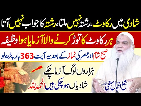 Guaranteed Wazifa Dua for Marriage & Proposal || Wazifa for Rishta || Sheikh Iqbal Salfi ||
