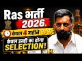 Ras 2026 New Strategy By Rajveer Sir And Toppers Ras Strategy Ras Rajveersir Trending Ras2026