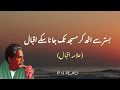 Allama Iqbal Shayari Urdu Shayari Shayari Status Whatsapp Status Heart Touching Poetry