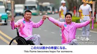 【愛知・名古屋2026】聖火リレーをPR＿過去からつながる