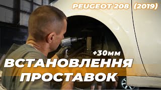 Проставки опор передніх стійок Peugeot алюмінієві 20мм (36-15-011М20)