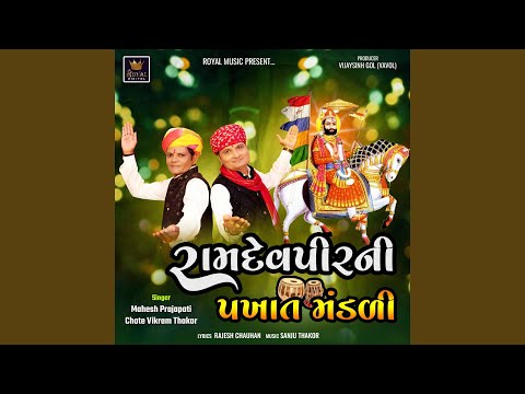 Ramdevpir Ni Pakhat Mandli