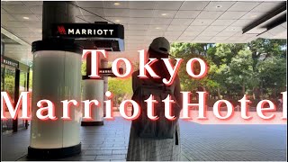 タダで?東京マリオットホテルに宿泊してきました🌟 #marriotthotels #tokyomarriotthotel #東京マリオットホテル #marriottbonvoy #マリオットボンヴォイ
