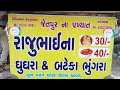 Surashtra Famous Bataka Bhungra Ab Surat Me Famous Bhungra SantoshSharmasuratvlog