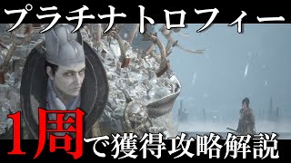 トロコン攻略解説実況！雪国突入！「定北将軍」艾能奇、「大明督軍」劉承恩を斧でさくりと攻略【ウツロノハネ】
