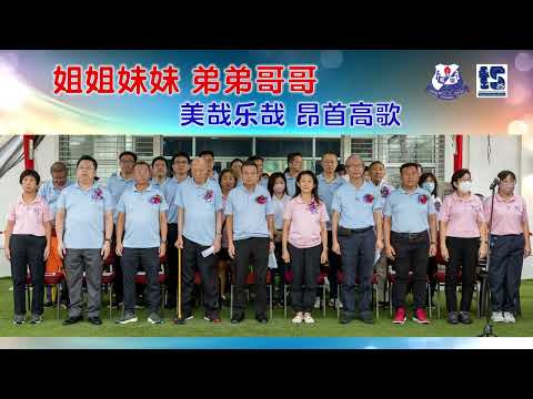 协和小学校歌 Lagu Sekolah SJKC Union