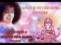 Sri Sathya Sai Baba Discourses Odia Significance Of Ganesh Chaturthi Part 1