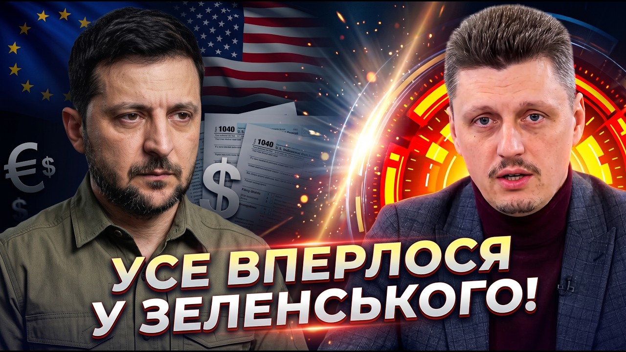 💥Захід не дасть гроші, поки Зеленський не виконає ці умови! Але ось чому він 