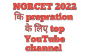 Top YouTube channel for NORCET preparation || Aim Aiims|| Ramit Siwach