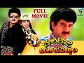 BALARAJU BANGARU PELLAM TELUGU FULL MOVIE SUMAN SOUNDARYA TELUGU CINE CAFE