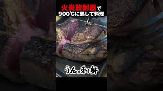 【バカ企画】火炎放射器で900℃に熱したフライパンで巨大肉を焼きたい！