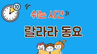 [playlist] 떠나요*동요힐링!