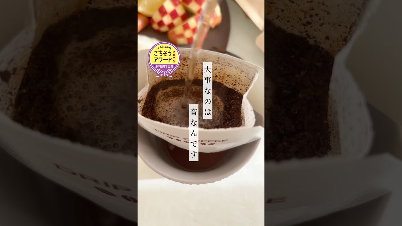 大事なのは音なんです　#コーヒー #ふるさと納税