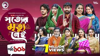Download lagu Shotter Mrittu Nei | সত্যের মৃত্যু নেই | EP 109 | Eagle Team | Kiron,Mumu,Rowshni| Bangla Natok 2026 mp3