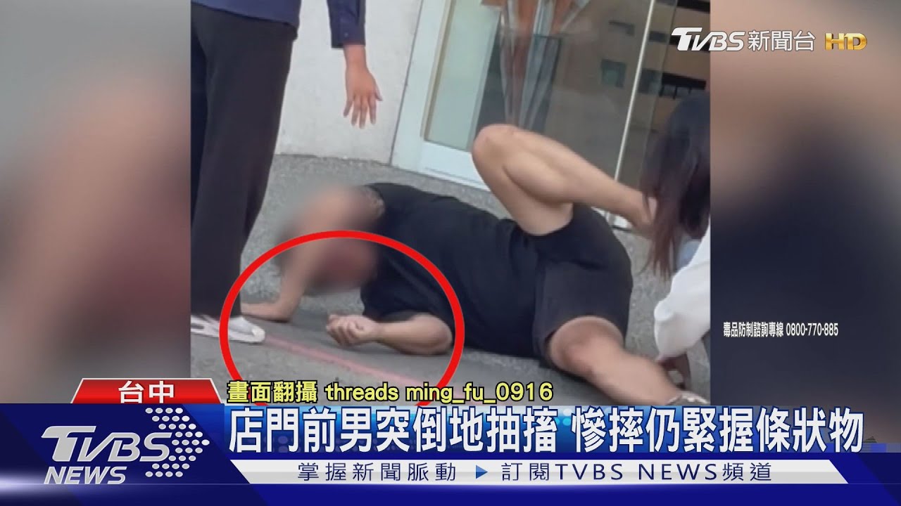 店門前男突倒地抽搐 慘摔仍緊握條狀物