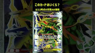 ポケカの値段わかるかね？ポケモンカード相場当てクイズ#203    #ポケモンカード #ポケカ #メガレックウザex #ストームエメラルダ