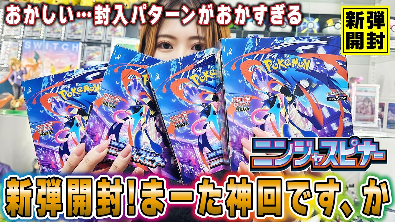 【ポケカ】また神回…新弾｢ニンジャスピナー｣を神引き開封！今年の凛子はやっぱちげぇや【Chaos Rising】【ポケモンカード】【オリパ開封】