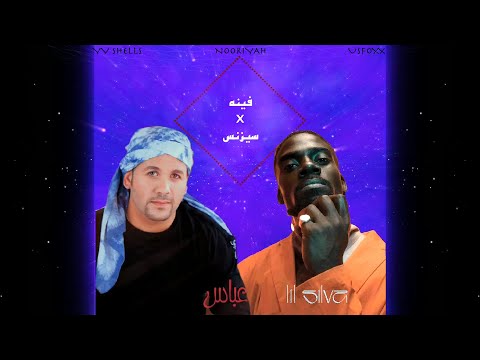 Hisham Abbas x Lil Silva - Fenoh EDIT // ليل سيلفا  x هشام عباس