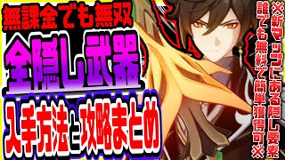 森林書入手 - 原神 リタイア続出スメール最難関任務全攻略し鍛造武器レシピ設計図コンプする方法リークなし公式情報 原神げんしん