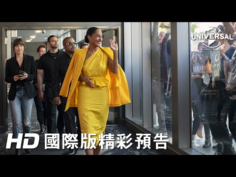 【天后小助理】 精彩預告 - 6月24日 端午連假 相約大銀幕