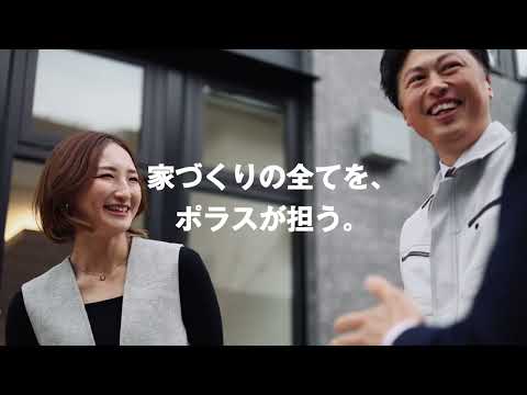 ポラスグループ新卒採用チャンネル