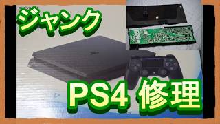 新形ｐｓ4修理　電源ユニット交換