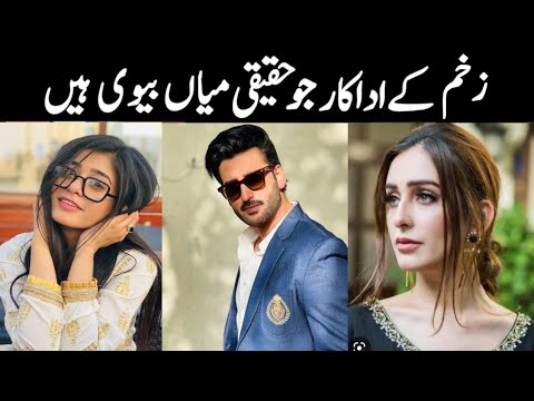 Zakham drama cast real life partners episode 30 | Drama Serial zakham real life couples episode 31