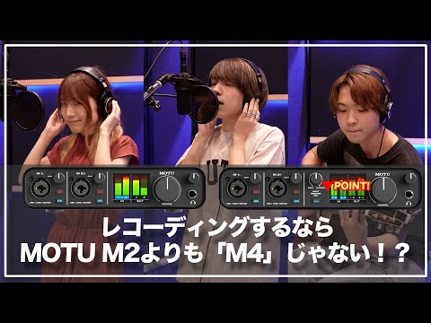 M4 - MOTU | 株式会社ハイ・リゾリューション