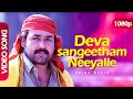 Devasangeetham Neeyalle HD 1080p Ilayaraja Mohanlal Madhupal Kaveri Guru