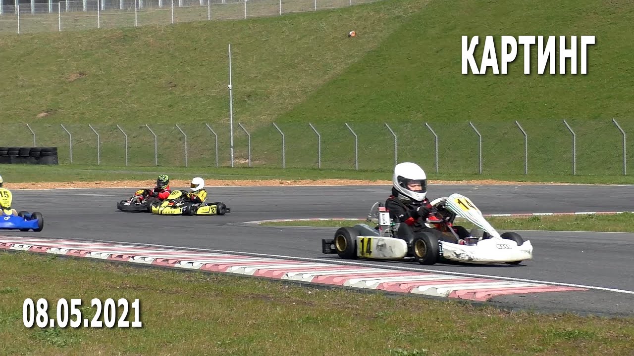 1 этап соревнований по картингу (08.05.2021, РСТЦ ДОСААФ)