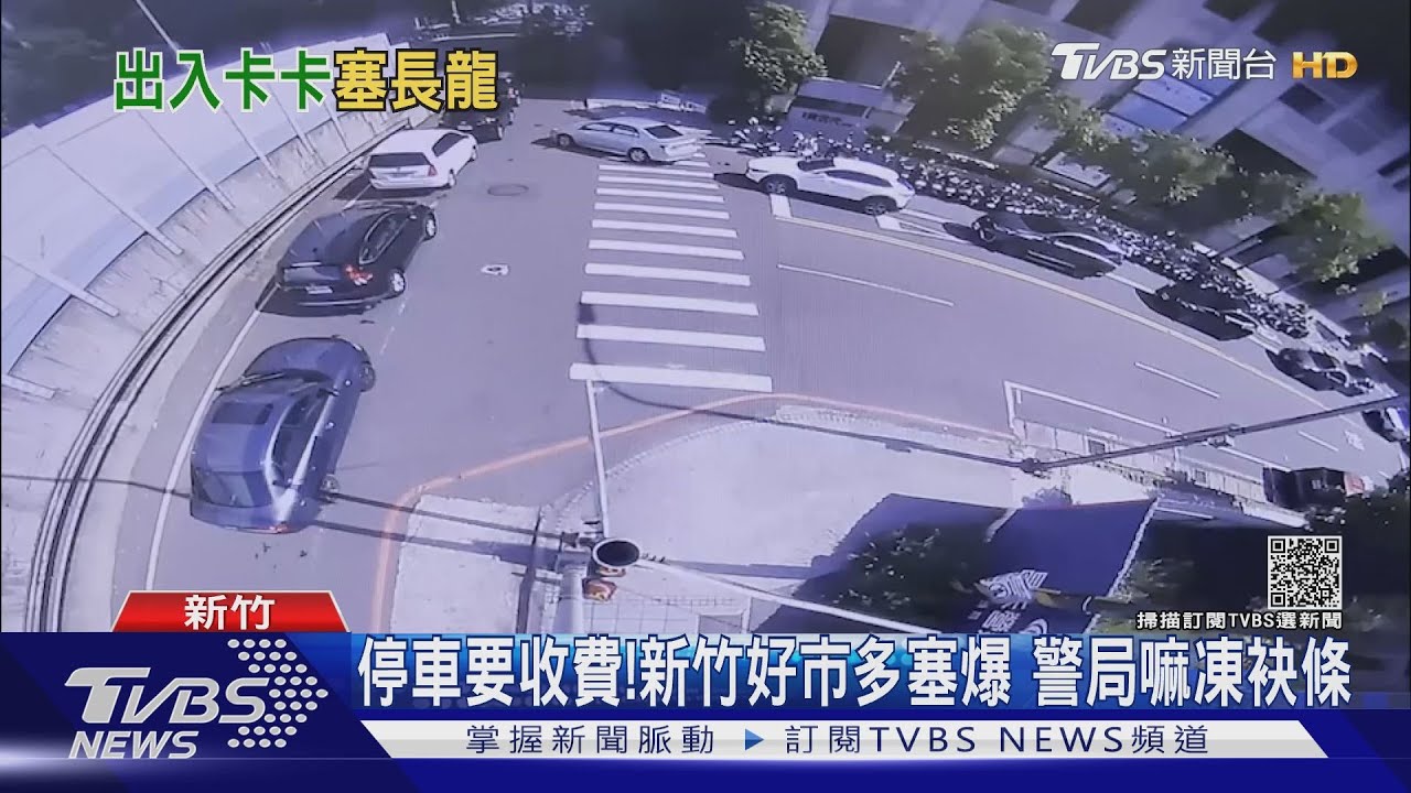 停車要收費!新竹好市多塞爆 警局嘛凍袂條