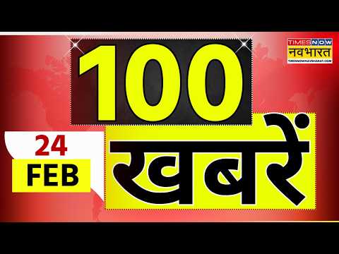 Top 100 News Today  | 100 बड़ी खबरें | Air Ambulance Crash | Swami Avimukteshwaranand | CM Yogi News