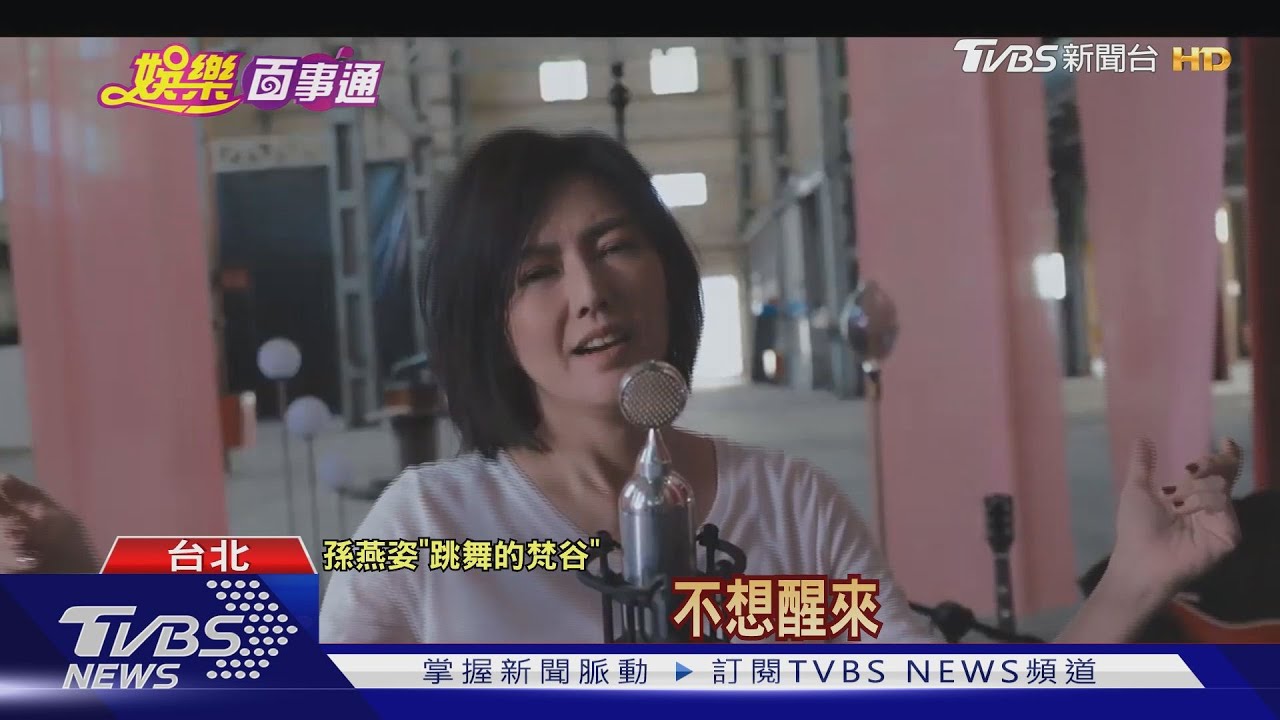 孫燕姿線上直播唱 1小時8首歌撫慰粉絲