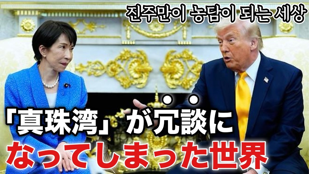 만들어진 역사/でっちあげられた歴史