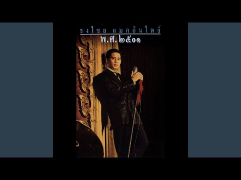 สุดที่รัก