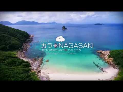sorakara nagasaki #4 SHINKAMIGOTO ~NAGASAKI from the sky~