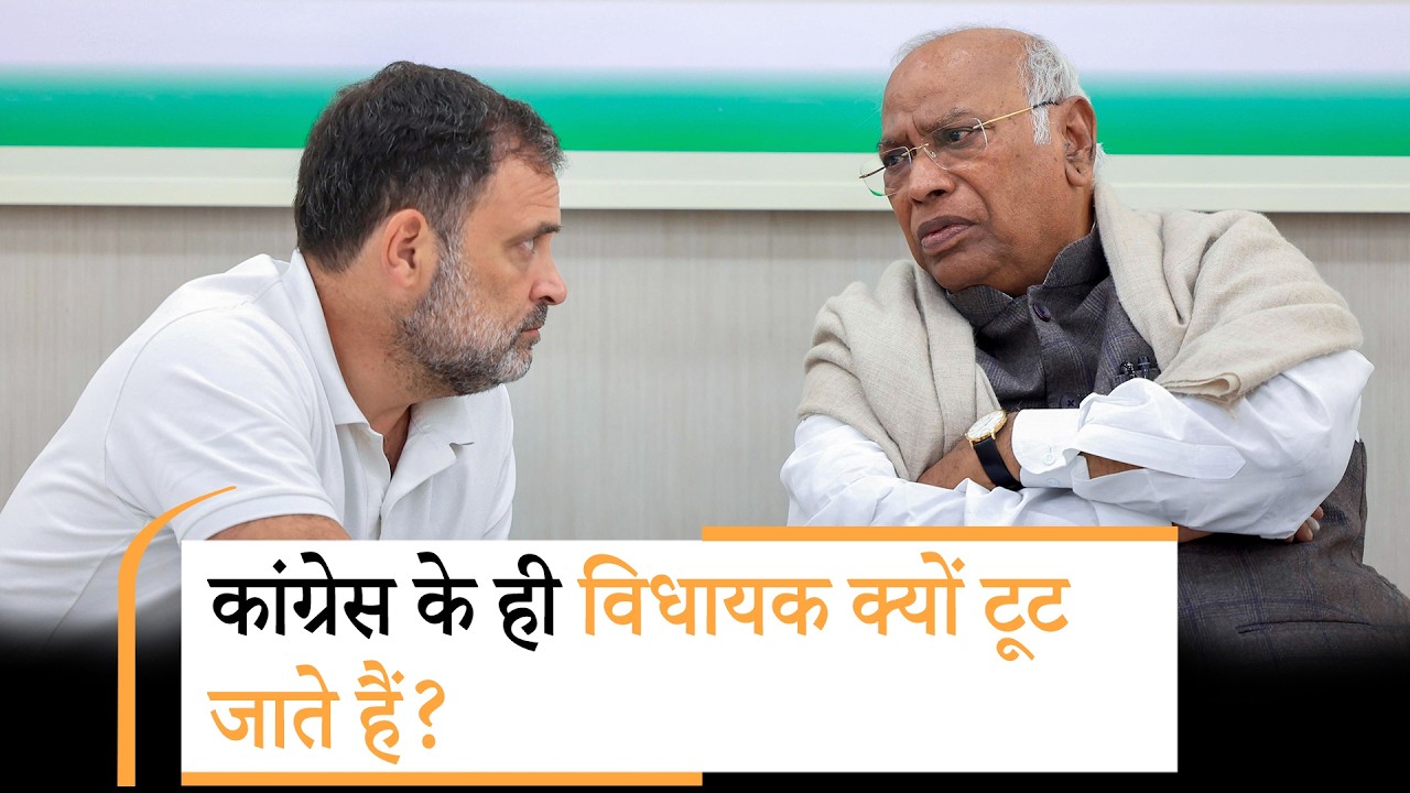 क्या डर जाते हैं Rahul Gandhi के बब्बर शेर या Congress में ही कमी है?