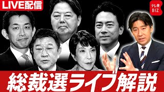 【ライブ】高市新総裁が誕生〜自民党総裁選ライブ・豊島キャスター＆政治部記者が実況解説