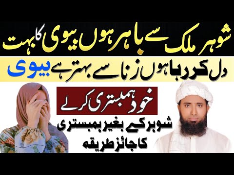 How can one fulfill one's desires when the husband is in the wife's home and the wife is in the c...