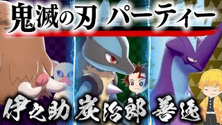 【ポケモン剣盾】「鬼滅の刃」パーティーをガチで再現して対戦してみた！【ショーゴの実況】