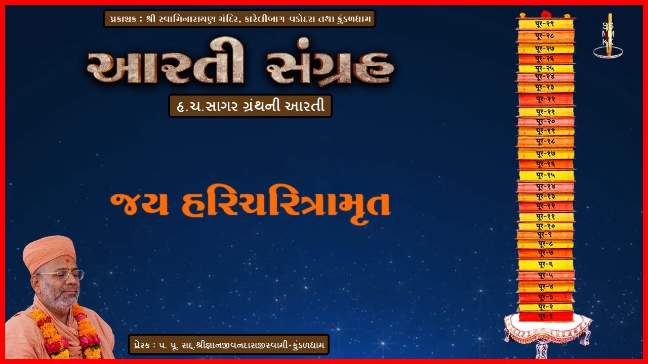 Aarti Sangrah