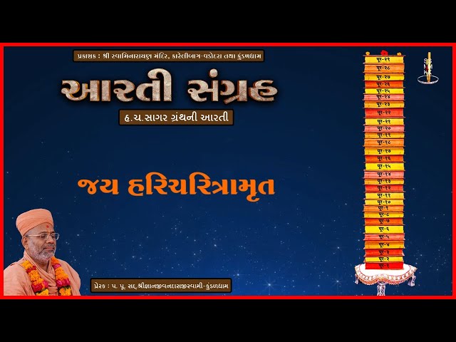 Haricharitramrut Sagar Granthni Aarti