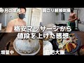 【ルーティン】ドケチのお金の使い道。筋トレ&減量vlog # 106