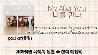 [Sub Thai] Me After You (너를 만나) - Paul Kim (폴킴)