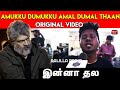 Amukku Dumukku Damal Dumal Original Video | Amukku Dumukku amal Dumal Original Video | Aalilla Radio