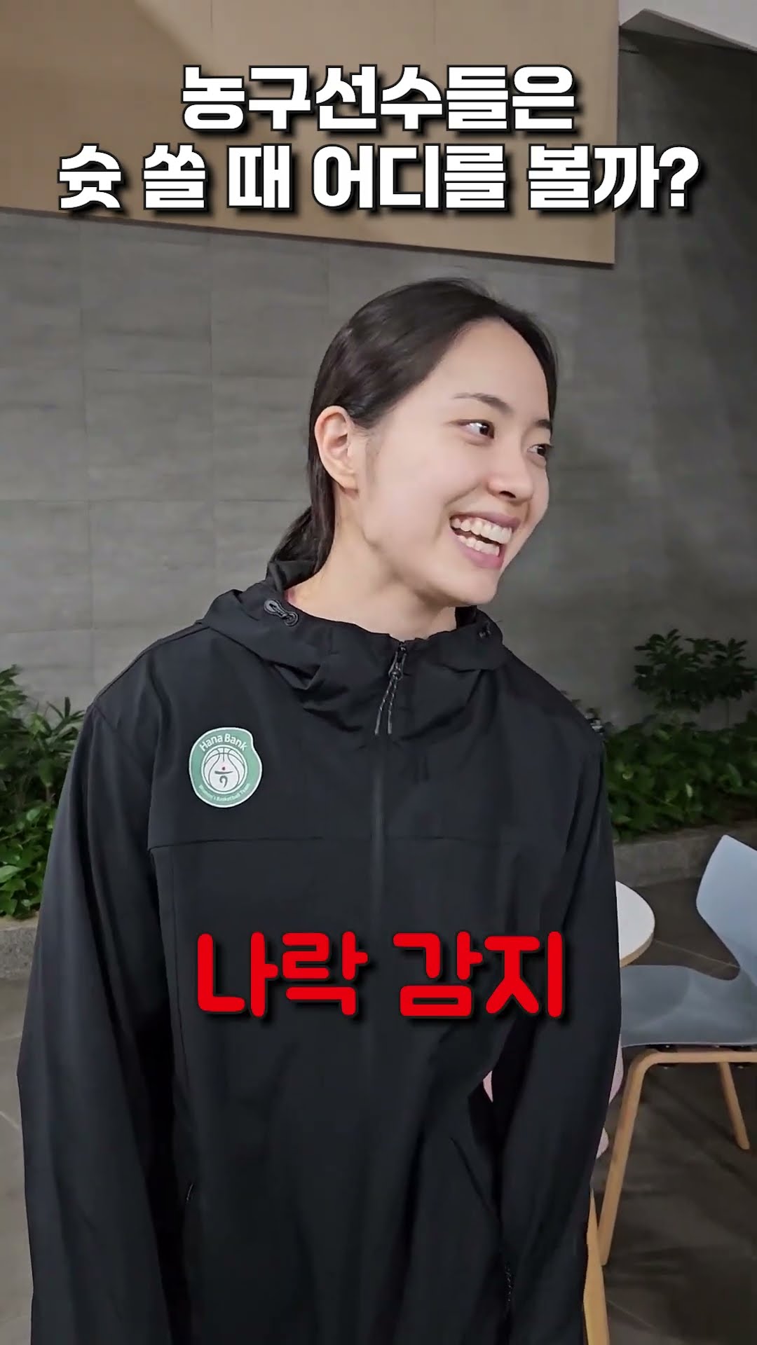 농구 선수들은 슛 쏠 때 어디를 보고 쏠까?