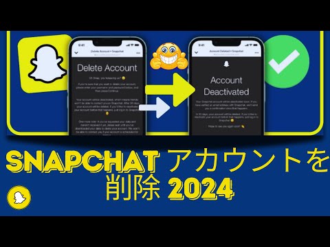 Snapchat アカウントの削除: 6 ステップの簡単な手順
