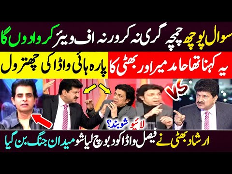 Hamid Mir Live Show: Faisal Vawda vs Irshad Bhatti | Imran Khan ki Rehai Par Garam Bahas
