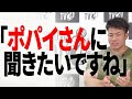 【プロ目線であの話題】ポパイ関根選手のプロデビュー戦を見て「選手だから分かる事」(倉持健太郎選手)