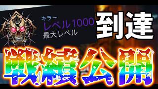 【bo7】遂に1000レべに到達！戦績紹介していきます！【音無なゆ】【NayuVx】